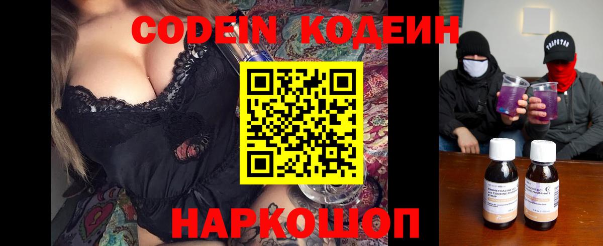 Благодарный  Кодеиновый сироп Lean Purple Drank  Codein Purple Drank  Вход с VPN 