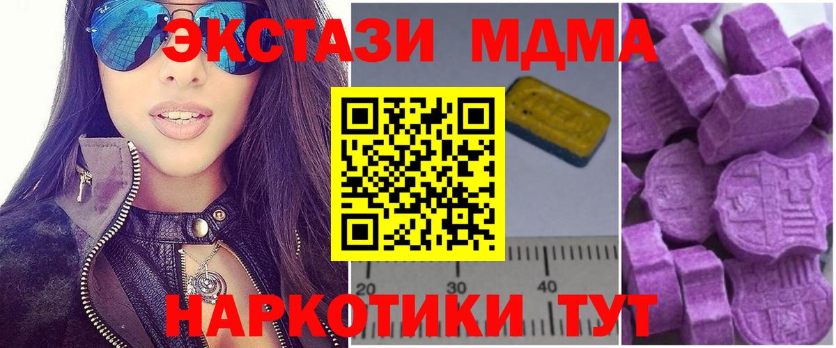 МДМА кристаллы  Вход с VPN  МДМА  Благодарный 