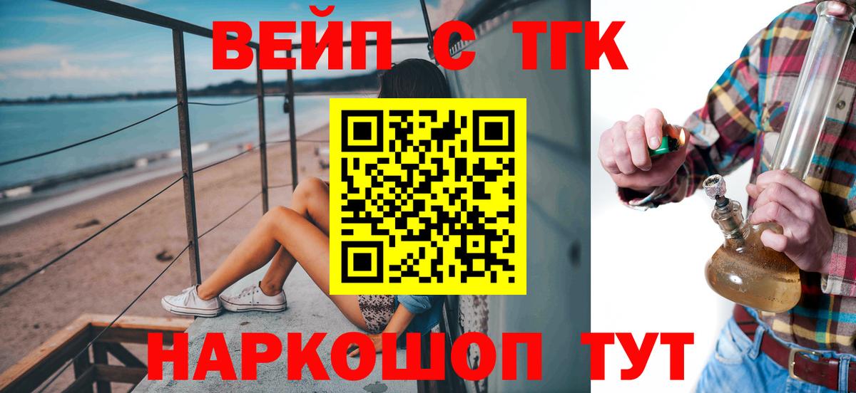 ТГК вейп с тгк Благодарный